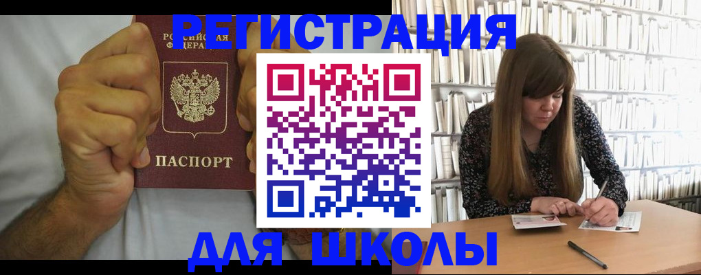 прописка для школы в Нальчике